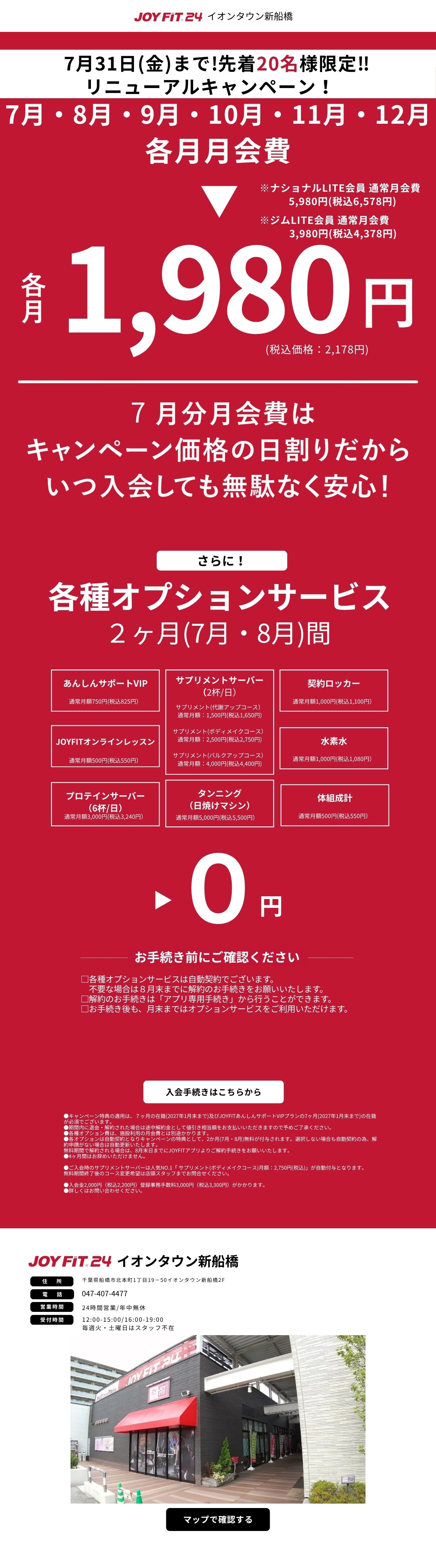 7月限定キャンペーン